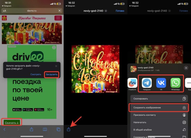 Скачать красивые новогодние картинки. Гифка без всяких проблем будет воспроизводиться в мессенджерах. Фото.