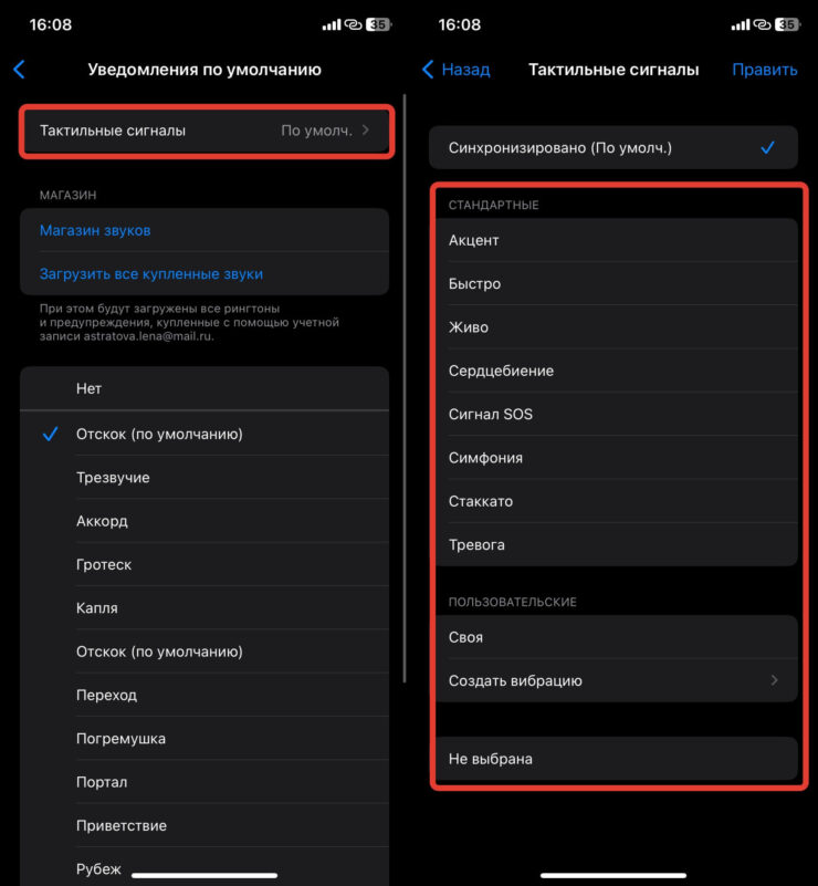 Как настроить вибрацию на Айфоне. И даже вибрацию можно настроить как вы хотите. Фото.