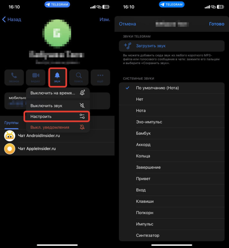 Звук чата в Телеграме. Для каждого абонента можно выбрать индивидуальную мелодию. Фото.