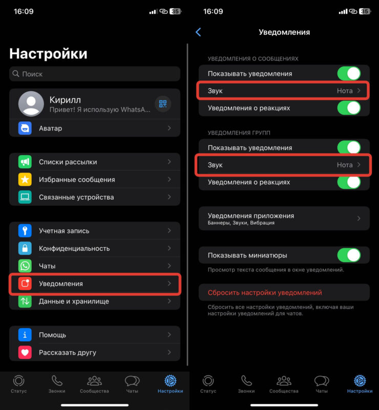 Звук уведомлений в Ватсапе и Телеграме. В Ватсапе групповые и личные чаты тоже настраиваются отдельно друг от друга. Фото.