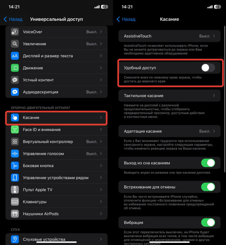 Как опустить экран на Айфоне. Если не поможет отключение удобного доступа, значит, путь сразу лежит в сервисный центр. Фото.