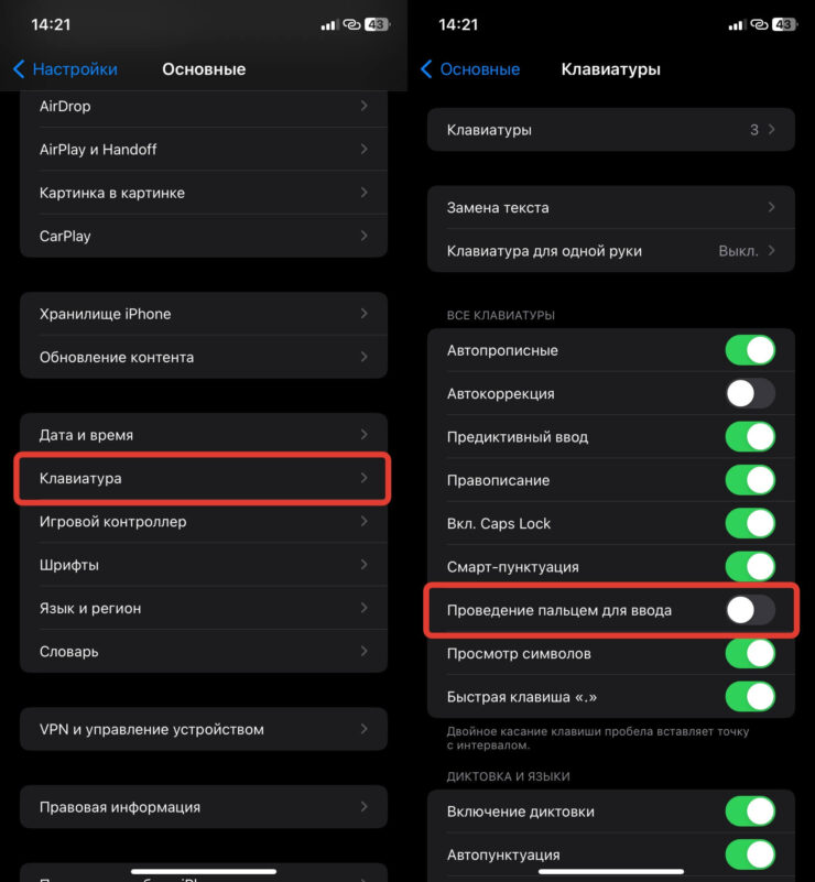 Как отключить свайп на Айфоне. Некоторым владельцам iPhone помогло отключение свайпа. Фото.