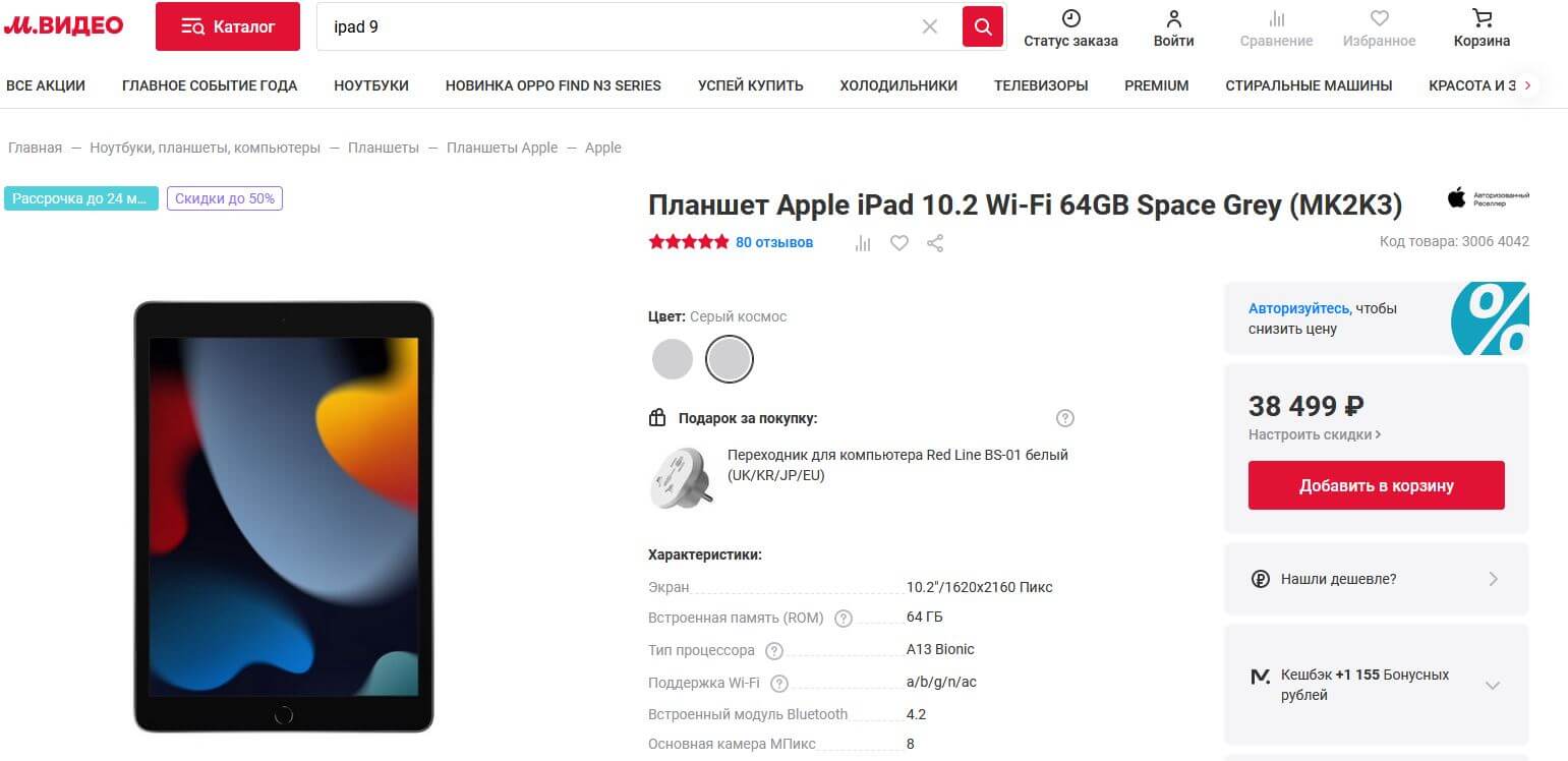 Купить iPad в рассрочку. У МВидео есть рассрочка на покупку iPad, но цена заметно выше. Купить iPad в рассрочку. У МВидео есть рассрочка на покупку iPad, но цена заметно выше. Фото.