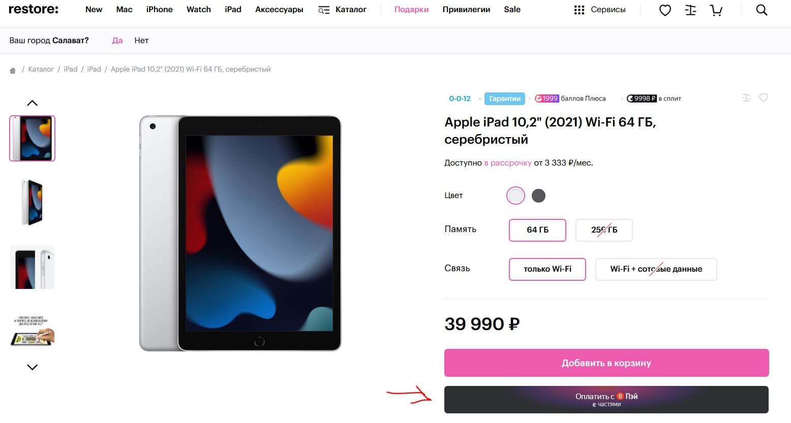 Гарантия на iPad в России. iPad в re:store хоть и дороже, зато имеет гарантию от магазина. Гарантия на iPad в России. iPad в re:store хоть и дороже, зато имеет гарантию от магазина. Фото.