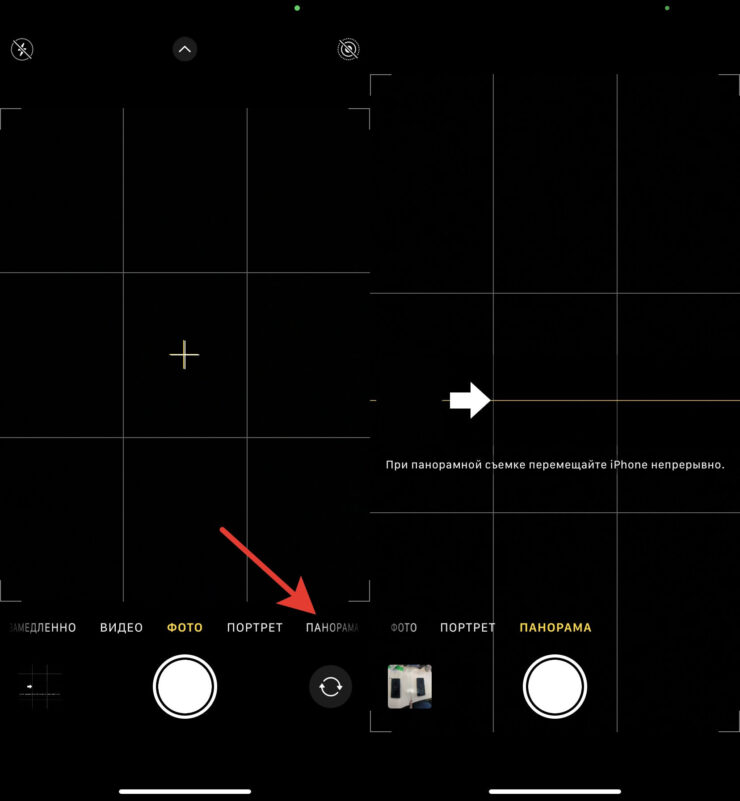 Режим Панорамы на Айфоне. Переключитесь на панораму. Фото.
