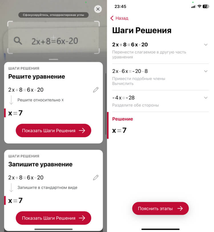 Приложение для решения математики. Достаточно навести камеру на пример, и получите готовое решение. Приложение для решения математики. Достаточно навести камеру на пример, и получите готовое решение. Фото.