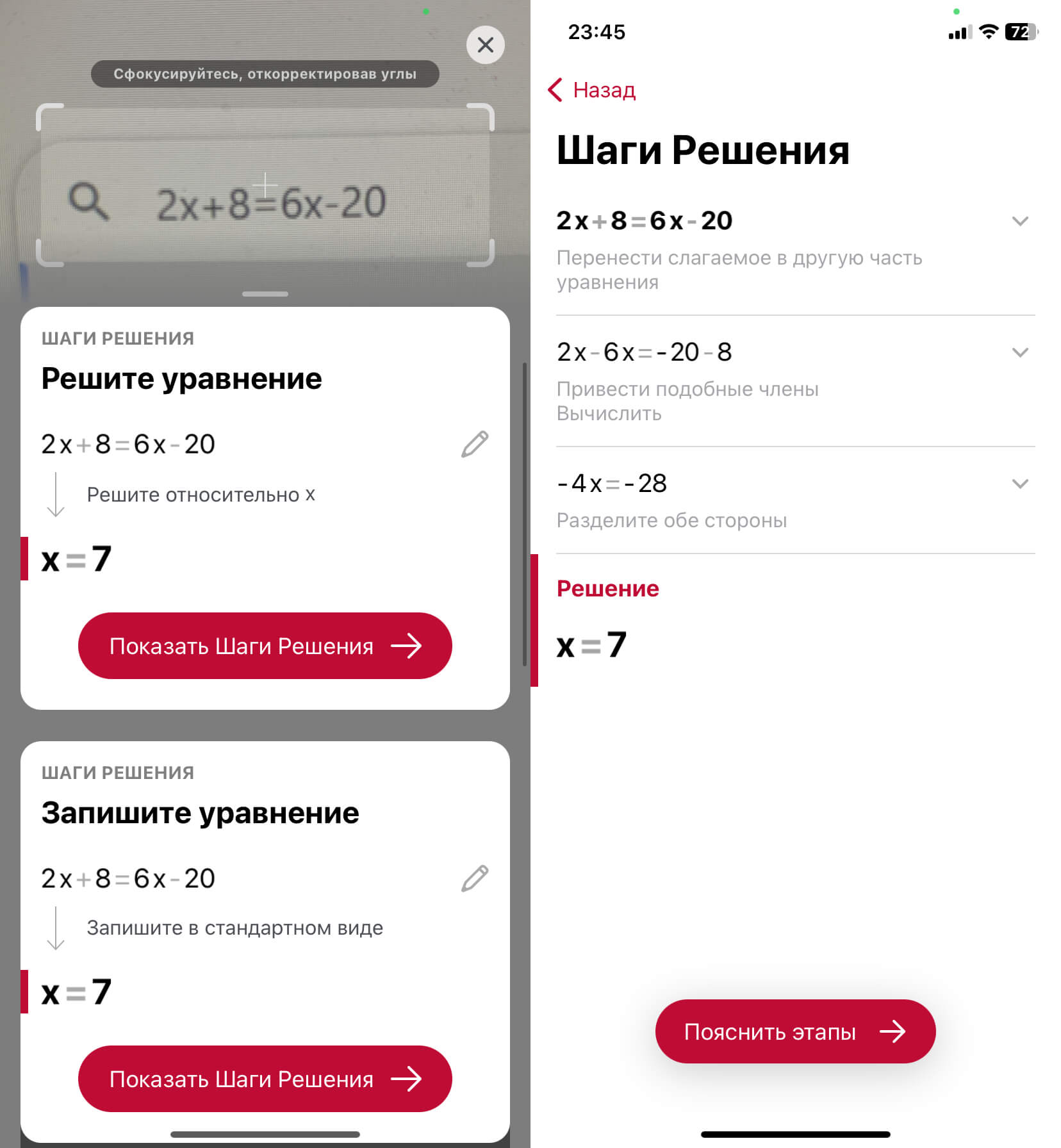 Приложение для решения уравнений. Достаточно навести камеру на пример и получите готовое решение. Приложение для решения уравнений. Достаточно навести камеру на пример и получите готовое решение. Фото.