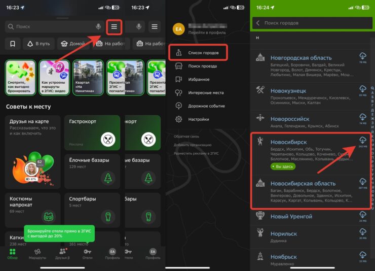 Офлайн карты в 2ГИС. Самые большие карты оказались в 2ГИС. Фото.