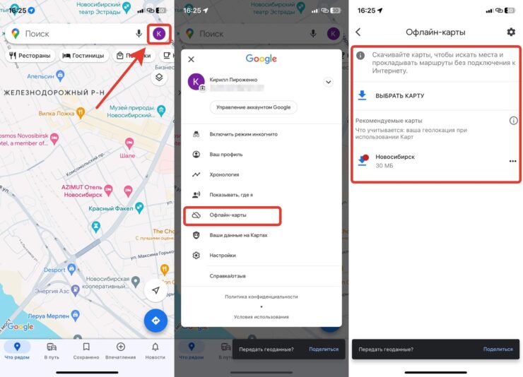 Как сделать Гугл Карты офлайн. Карты Google позволяют скачать участок на ваш выбор. Фото.