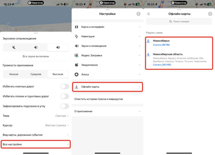Карта для Яндекс Навигатора без интернета. В Яндекс Навигаторе принцип такой же, как в Картах. Фото.