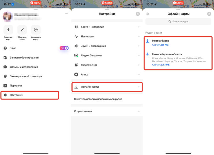 Включить офлайн карты в Яндексе. Скачать карты в Яндекс Картах можно из настроек. Фото.