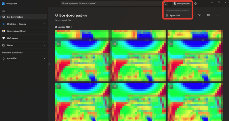 Фото с Айфона на компьютер через шнур. Айпад подключается к приложению «Фотография» как и Айфон. Фото.