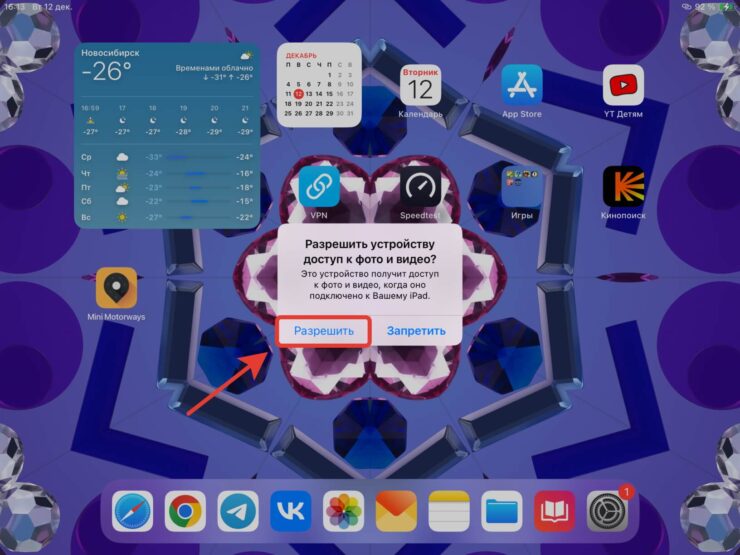 Фото с Айфона на компьютер через шнур. Разрешите доступ к фотографиям. Фото.