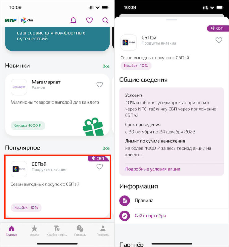Как получать кэшбек при оплате по СБПэй. Если не активировать акцию, кэшбека не получить. Фото.