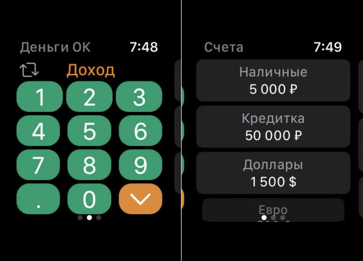 Приложение для подсчета расходов на Apple Watch. Деньги ОК — крутое приложение, которое позволяет записывать все расходы прямо на Apple Watch. Фото.
