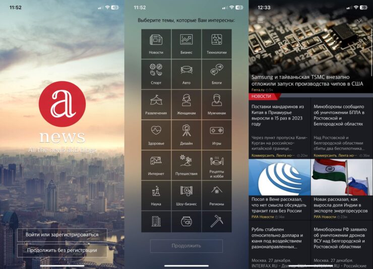 Приложение с лентой новостей. Anews собирает новости из разных источников. Фото.