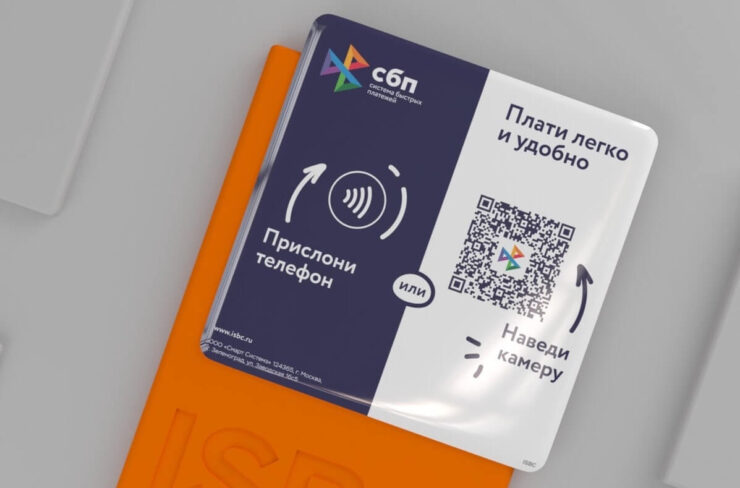 Как платить Айфоном по NFC через СБПэй. Эта табличка включает в себя и QR-код, и NFC-метку. Фото: ISBC. Фото.