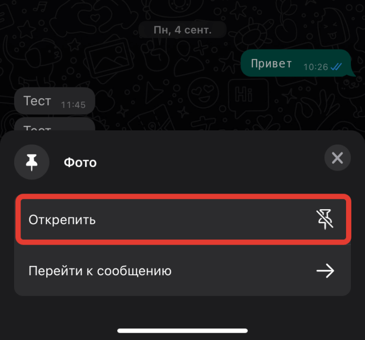 Как закрепить сообщение в ватсап