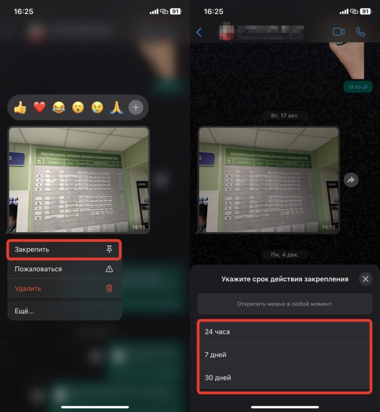 Как закрепить сообщение в Ватсапе. Закрепить сообщение в Ватсапе можно максимум на 30 дней. Фото.