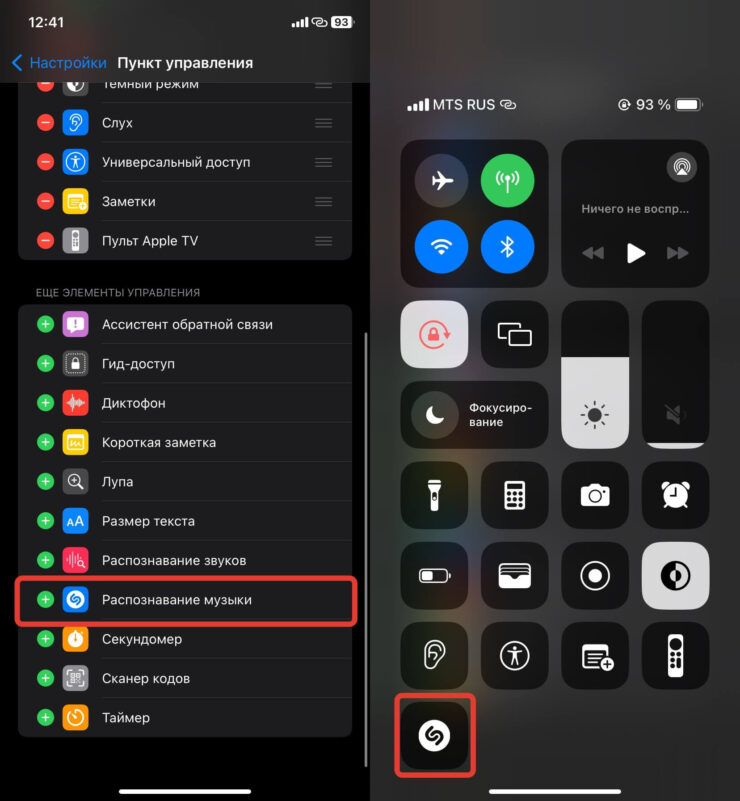 Как узнать, какая песня играет. Просто вызовите Пункт управления и активируйте Шазам. Тогда не придется ждать октрытия приложения. Как узнать, какая песня играет. Просто вызовите Пункт управления и активируйте Шазам. Тогда не придется ждать октрытия приложения. Фото.