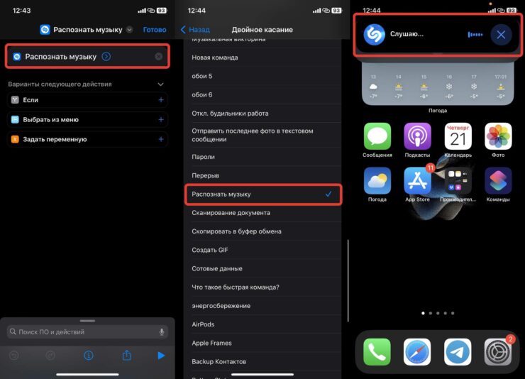 Быстрые команды на Айфоне. Создайте быструю команду из одного действия и привяжите ее к касанию задней панели. Быстрые команды на Айфоне. Создайте быструю команду из одного действия и привяжите ее к касанию задней панели. Фото.