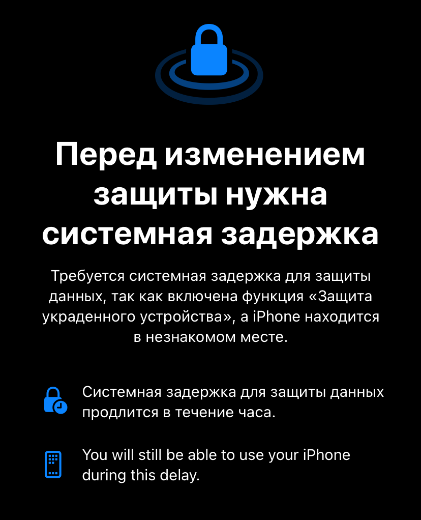 Как защитить Айфон от кражи. Если смартфон находится в незнакомом месте, то включится часовая задержка. Фото.