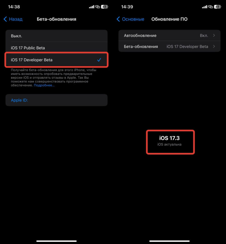 Как установить iOS 17.3 Beta 1. Обновитесь до iOS 17.3. Фото.