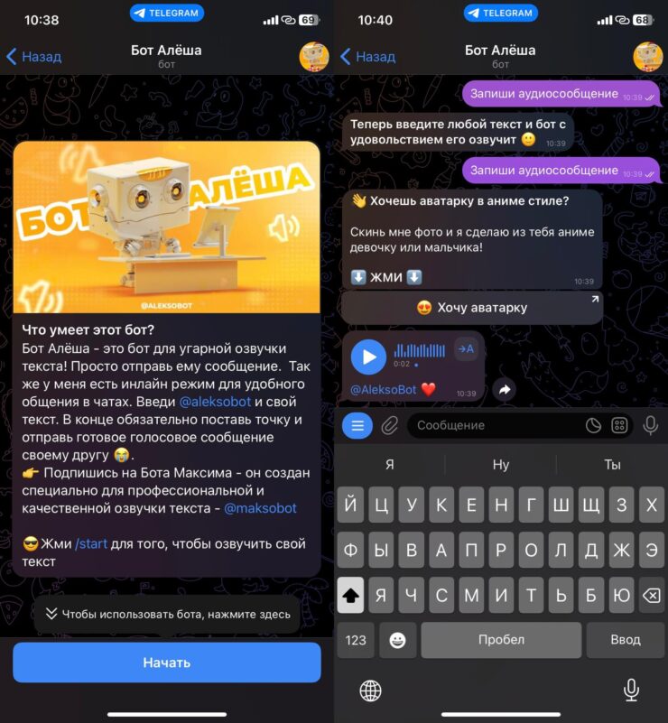 Бот озвучивает текст. А Алеша, наоборот, превратит текст в голос. Фото.