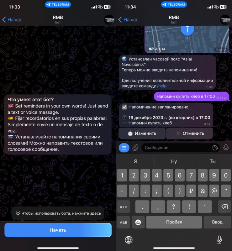 Напоминания в Телеграме. Напоминания в Телеграме зачастую намного удобнее, чем через отдельное приложение. Фото.