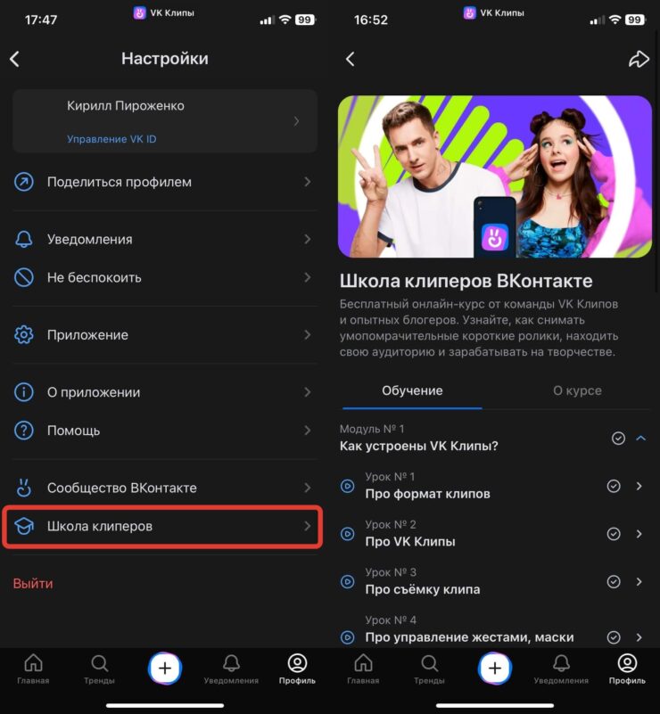 Как сделать клип ВК. В VK Клипах вас могут научить качественно их снимать. Фото.