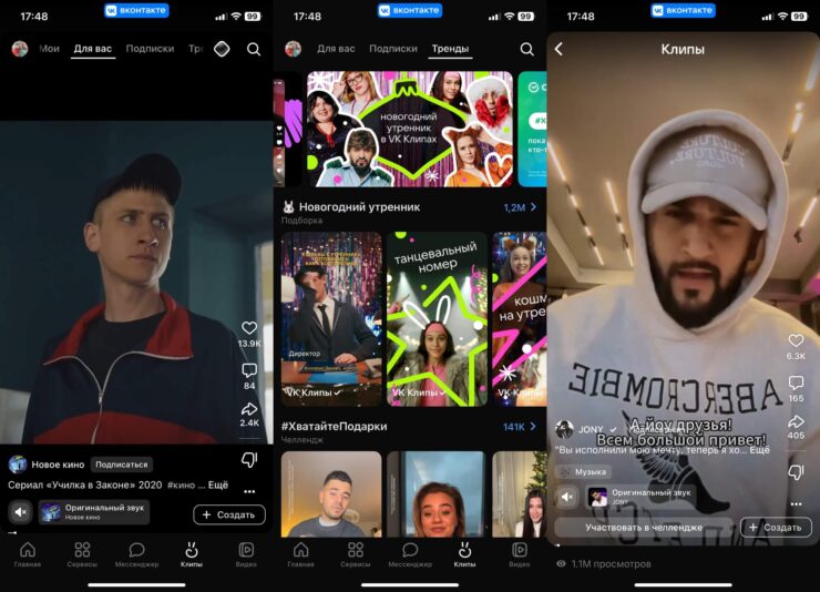 Видео клипы ВКонтакте. Вкладка VK Клипы в VK ничем не отличается от программы VK Клипы. Поэтому занимать место дополнительным приложением не придется. Фото.