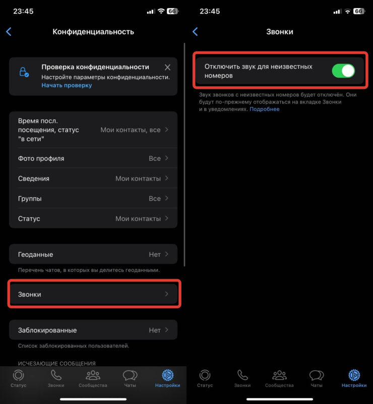 Отключить звук звонка в Ватсапе. Отключите звук звонка для неизвестных номеров и не придется отвлекаться на мошенников. Фото.