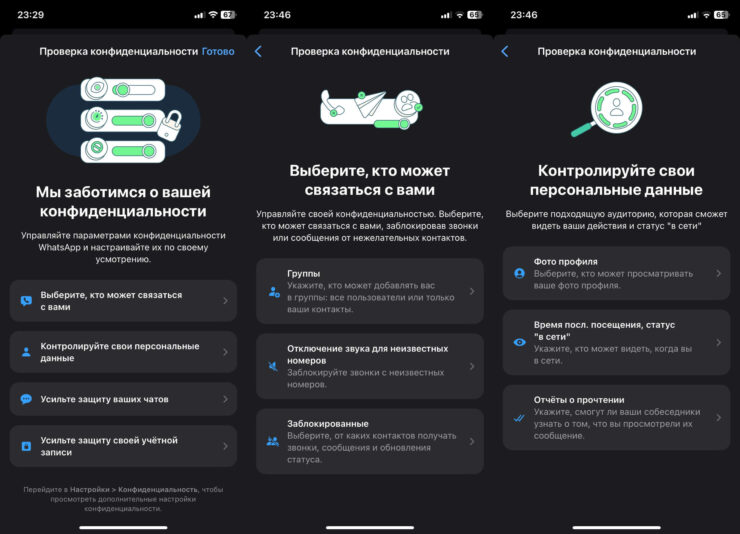 Настройки конфиденциальности в Ватсапе. Выберите раздел и произведите настройку отдельных параметров. Фото.