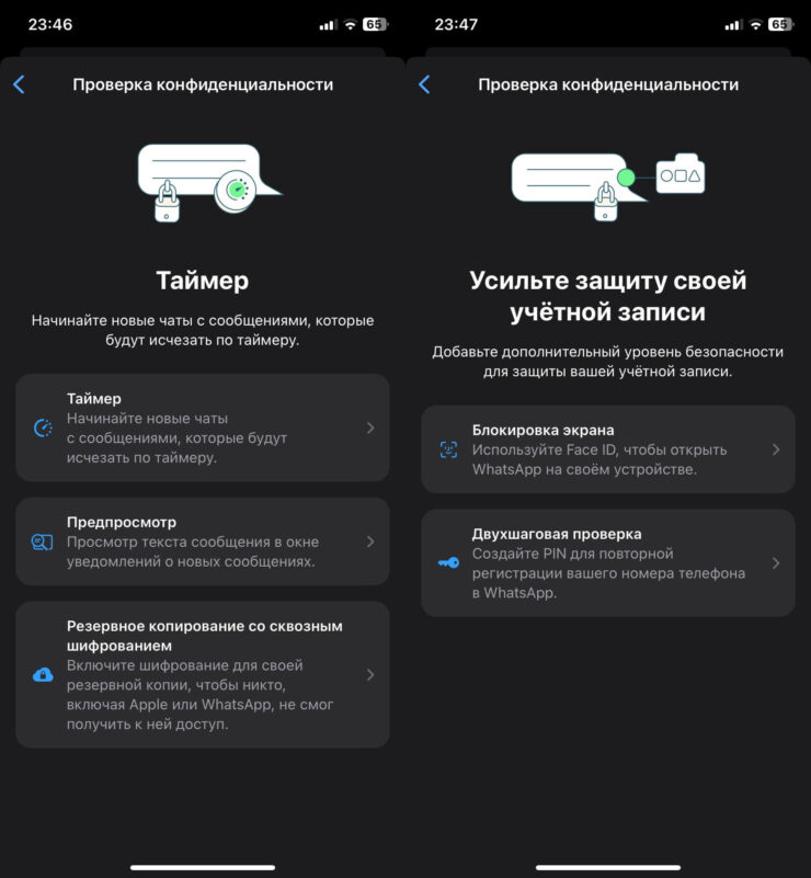 Настройки конфиденциальности в Ватсапе. Не ленитесь и защитите свою учетную запись в Ватсапе. Фото.
