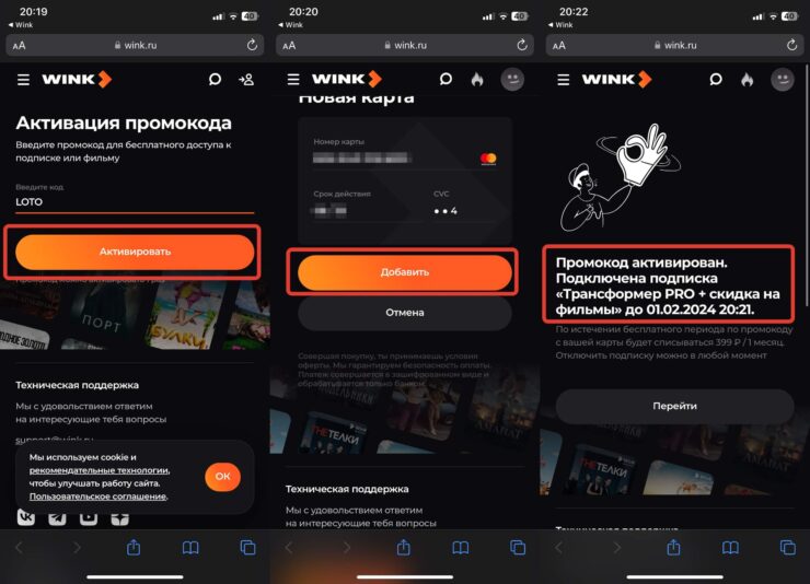 Промокод на подписку Wink. Для активации пробной подписки на Wink придется перейти на сайт. Фото.