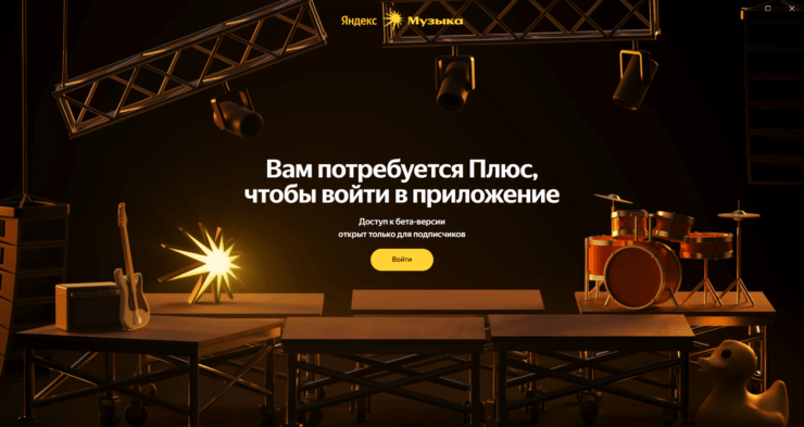 Установить Яндекс Музыку на компьютер. После загрузки и установки необходимо будет авторизоваться под вашей учетной записью Яндекса. Установить Яндекс Музыку на компьютер. После загрузки и установки необходимо будет авторизоваться под вашей учетной записью Яндекса. Фото.