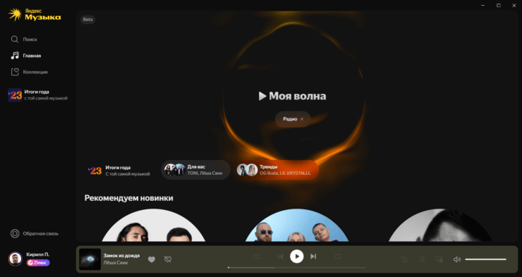 Можно ли слушать Яндекс Музыку на компьютере. Попав на главную страницу, вы увидите привычную кнопку для запуска волны и популярные плейлисты. Можно ли слушать Яндекс Музыку на компьютере. Попав на главную страницу, вы увидите привычную кнопку для запуска волны и популярные плейлисты. Фото.