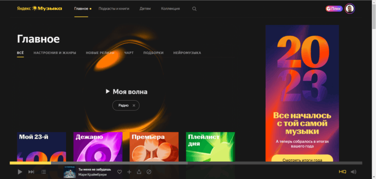 Яндекс Музыка для Mac OS. Веб-версия Яндекс Музыки практически ничем не отличается от приложения. Яндекс Музыка для Mac OS. Веб-версия Яндекс Музыки практически ничем не отличается от приложения. Фото.