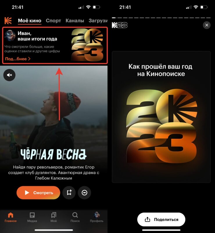 Итоги года в Кинопоиске. У некоторых пользователей этот баннер в приложении просто не отображается. Фото.
