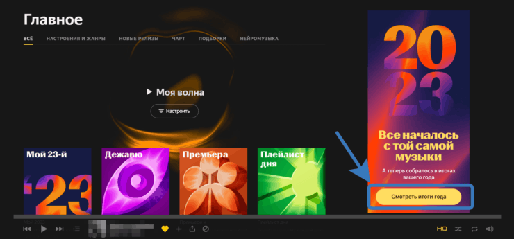 Итоги года в Яндекс Музыке 2023. Через компьютер тоже можно посмотреть итоги года в Яндекс Музыке. Фото.