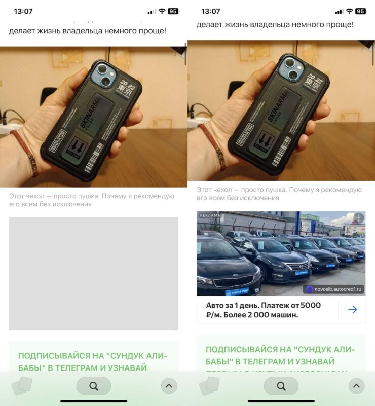 Блокировка рекламы в браузере. Браузер Arc отлично блокирует рекламу на сайтах. Фото.