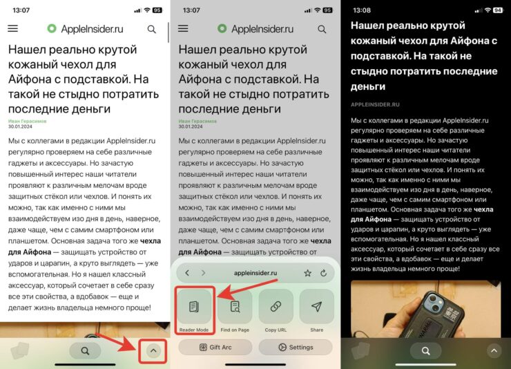 Блокировка рекламы в браузере. Режим чтения убирает все лишнее с сайтов. Фото.