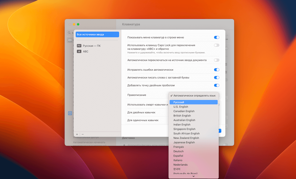 Как включить автоисправление ошибок на Mac на русском языке. Вам нужно отключить автоопределение языка и принудительно включить русский. Фото.