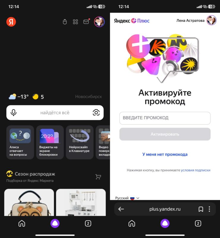 Подписка Яндекс Плюс Букмейт. Активируйте полученный промокод. Фото.