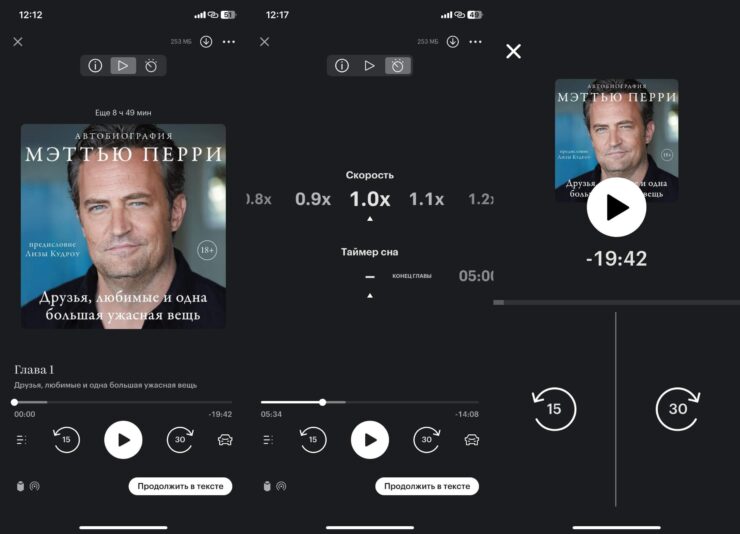 Слушать аудиокниги в Букмейт. Можно установить таймер не только по времени, но и на конец главы. А еще доступен удобный режим для автомобиля с крупными кнопками. Фото.