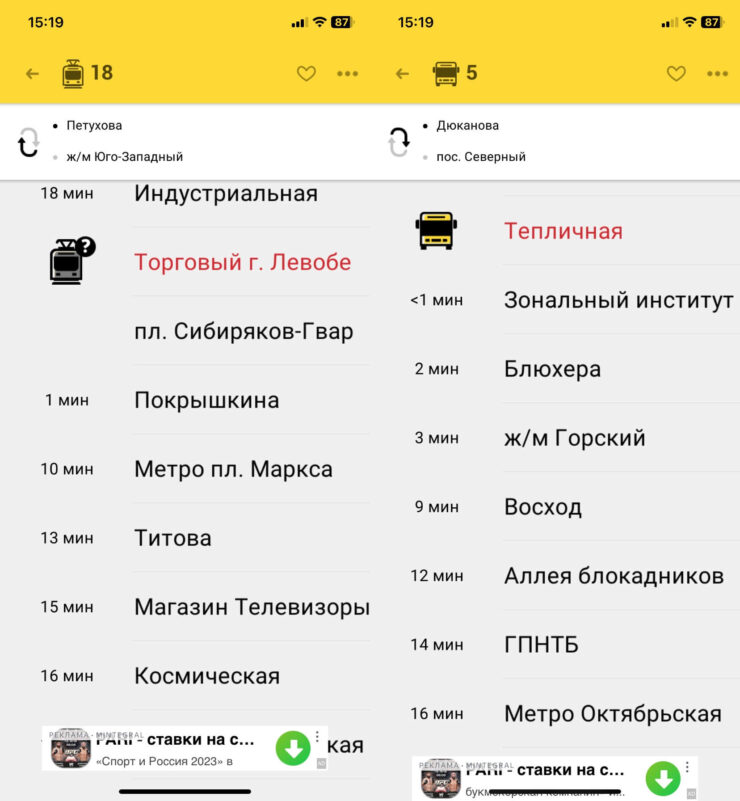 Bustime — приложение для отслеживания автобусов. В Bustime нет никаких карт, зато можно увидеть время прибытия на каждую остановку. Фото.
