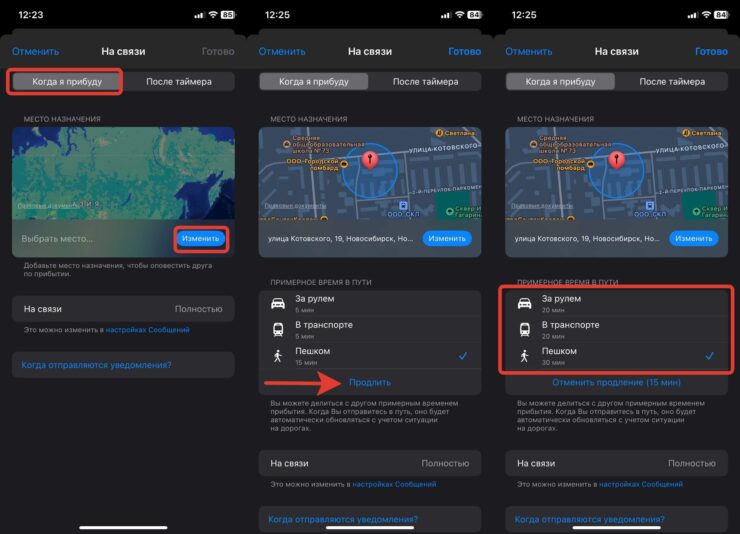 Как отправить геолокацию на Айфоне. Установите нужную геопозицию и время в пути. Фото.