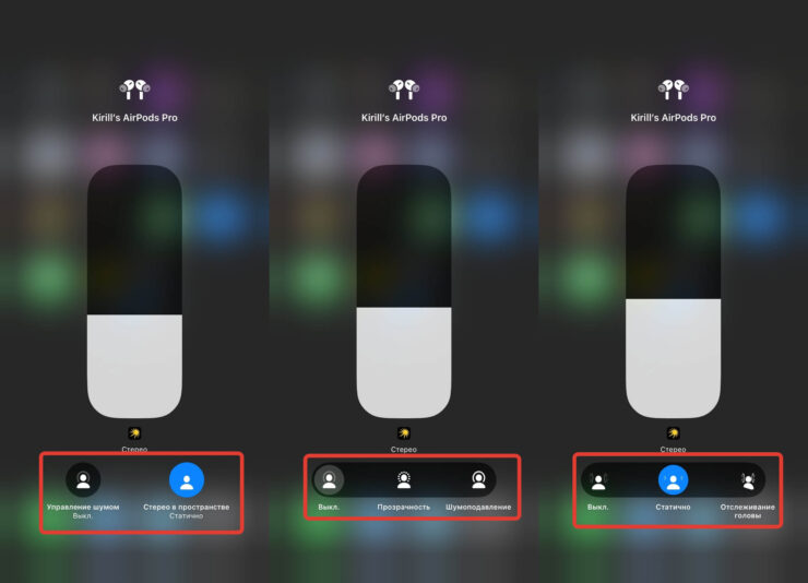Шумоподавление в AirPods Pro. Через Пункт управления можно активировать шумоподавление в AirPods Pro. Фото.