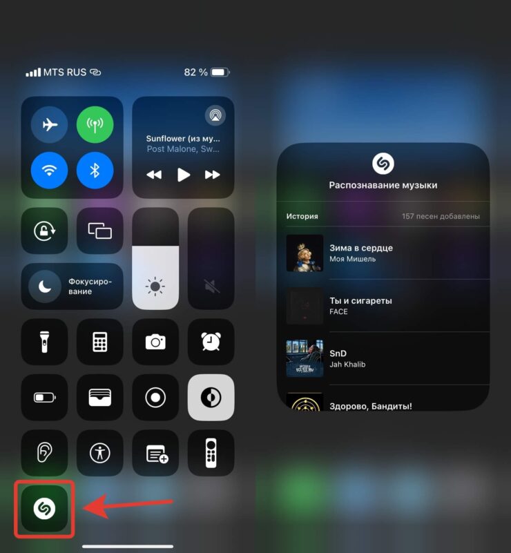Как посмотреть Шазамы на Айфоне. Шазамы собираются в одном месте. Фото.