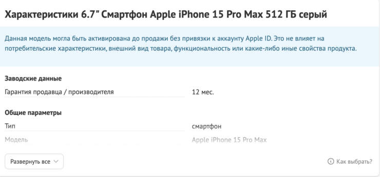 Зачем активируют iPhone до продажи. Заранее активированные Айфоны имеют специальное обозначение на сайте ритейлера. Фото.